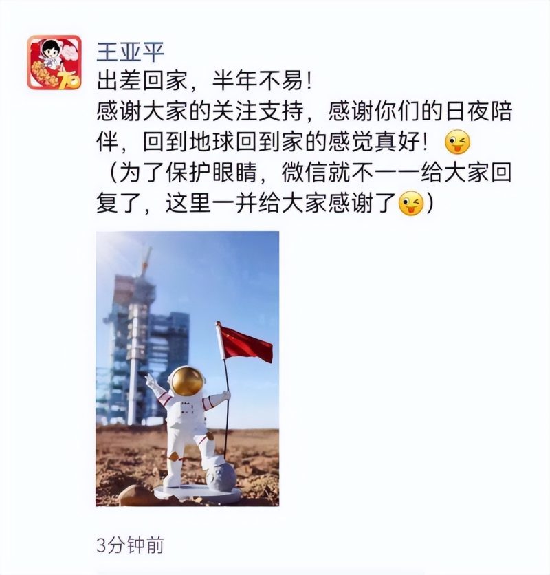 王亚平凯旋后的第一条朋友圈，人间顶级“凡尔赛”-2