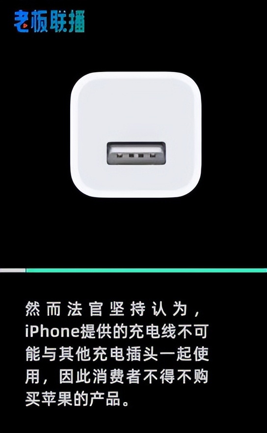 苹果不送充电器被判赔一用户近7000元！苹果抗辩：不一定要用苹果原装充电器，重申为了环保-7