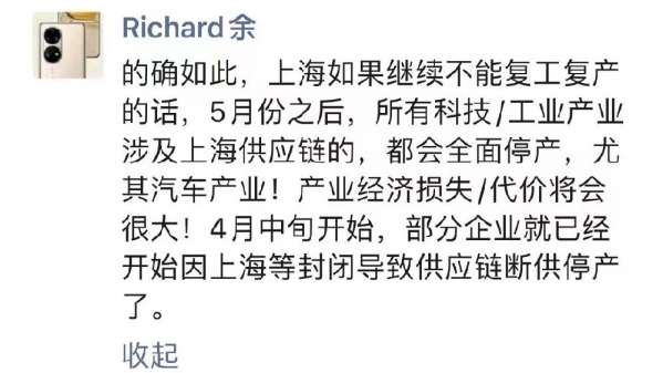 余承东：如果上海不能复工复产 5月后汽车产业将全面停产