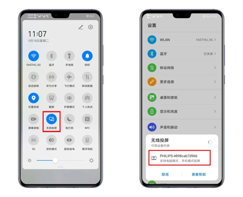 华为手机镜像功能在哪里设置（华为手机怎么镜像投屏到电视上）-2