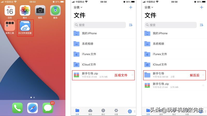 苹果手机怎么打开压缩文件zip（苹果手机可以解压zip文件吗）-9