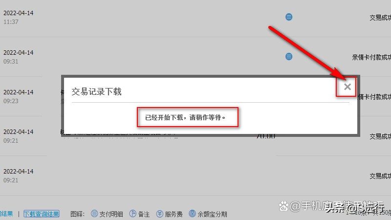 支付宝账单删除了怎么恢复（支付宝删除的交易记录找回教程）-13