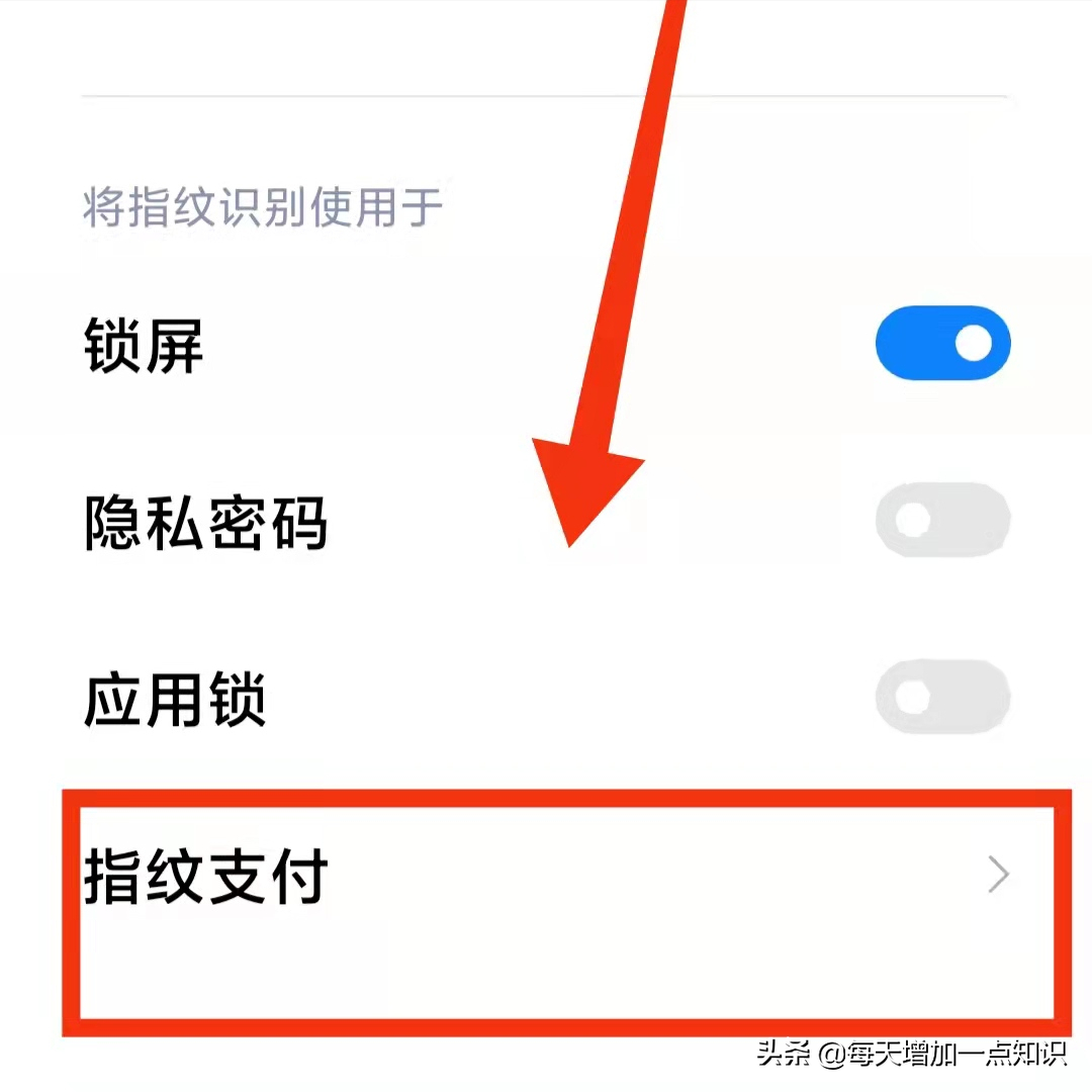 小米怎样设置指纹解锁屏幕（小米锁屏指纹样式怎么设置在哪）-4