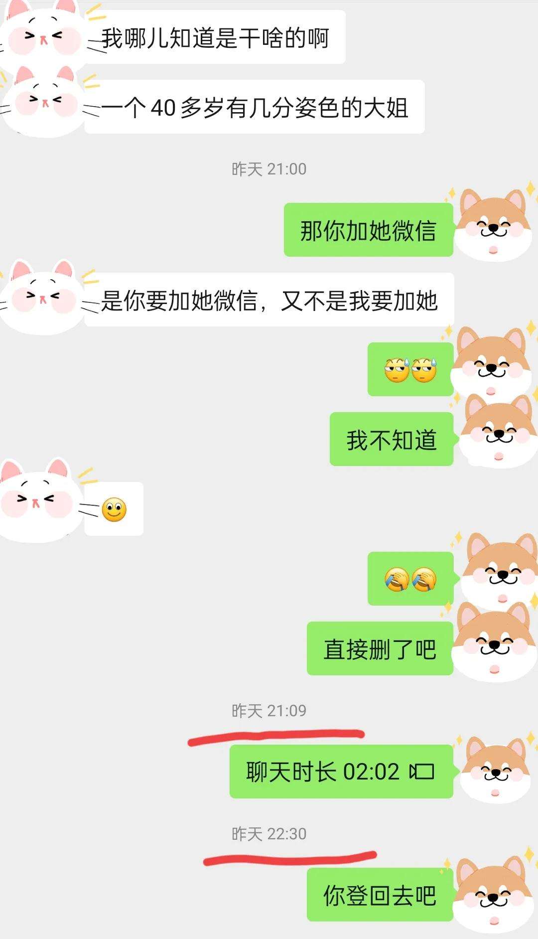 抖音撩妹的聊天记录被老婆发现了