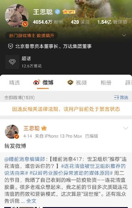 王思聪微博账号，突然被禁言，发生了什么？-1