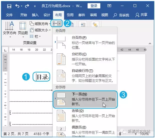 页脚怎么修改每页不同（如何为Word文档的不同页面设置不同类型的页眉页脚）-1