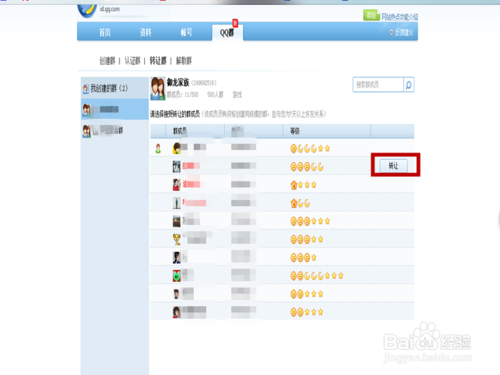 qq群为什么转让不了群主（QQ转让QQ群主的教程）-4