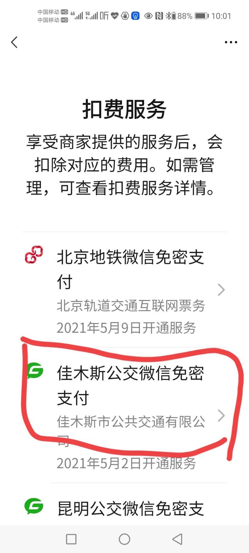 微信怎么支付公交车费（如何更改微信乘车码支付方式）-5