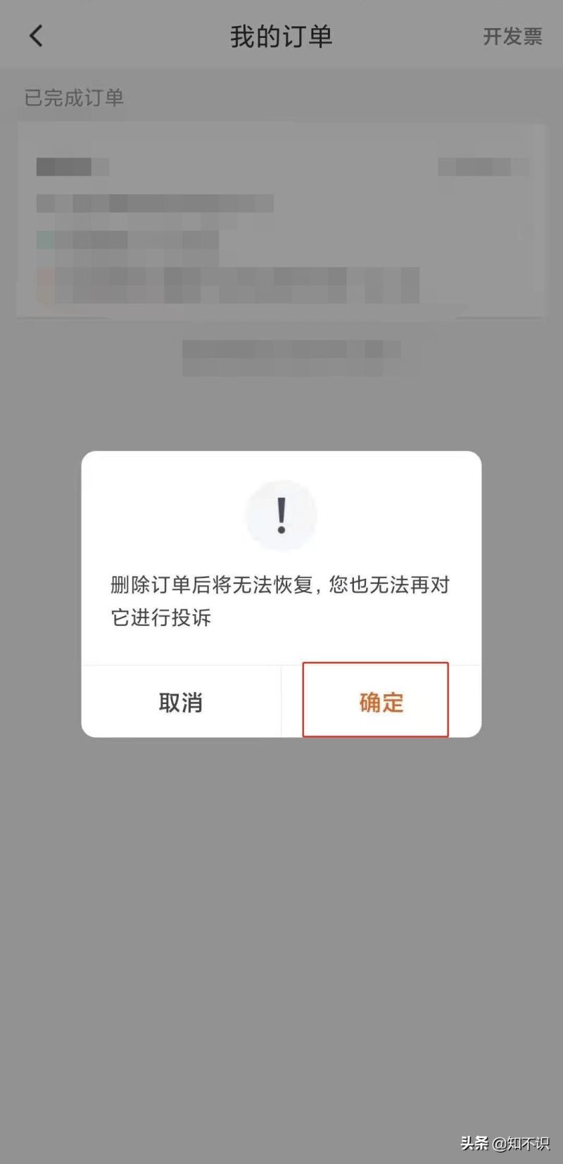 如何删除滴滴出行记录（滴滴出行app下载安装）-6