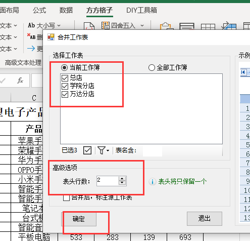 合并表格内容如何操作（如何快速合并表格内容介绍）-6