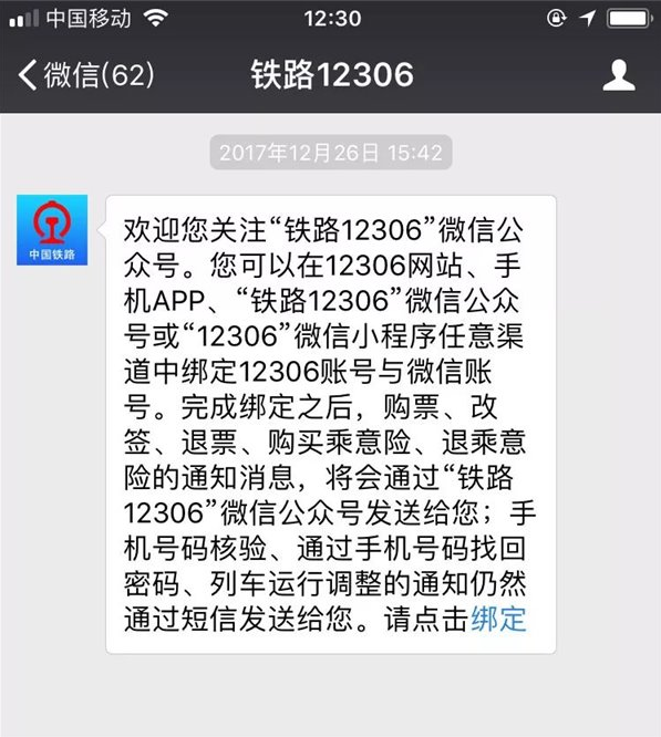 微信抢票大概多久抢到（微信抢票攻略详解）-2