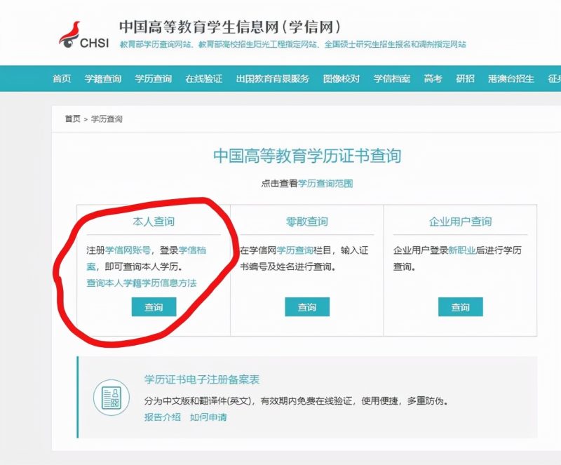 学信网的报告编号是什么（如何查询个人的毕业证书编号）-1