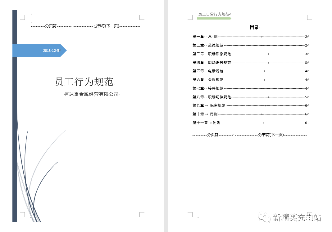 页脚怎么修改每页不同（如何为Word文档的不同页面设置不同类型的页眉页脚）-10