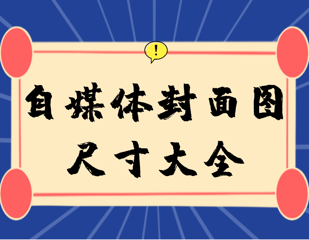 抖音图片尺寸多大合适（抖音上传图片尺寸调整）-2