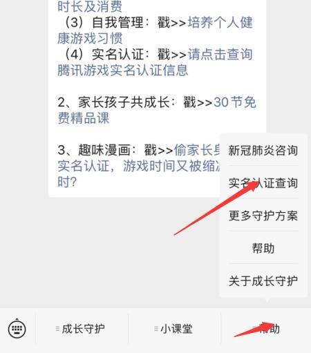 怎么解除游戏实名认证（免费解除人脸识别软件）-2