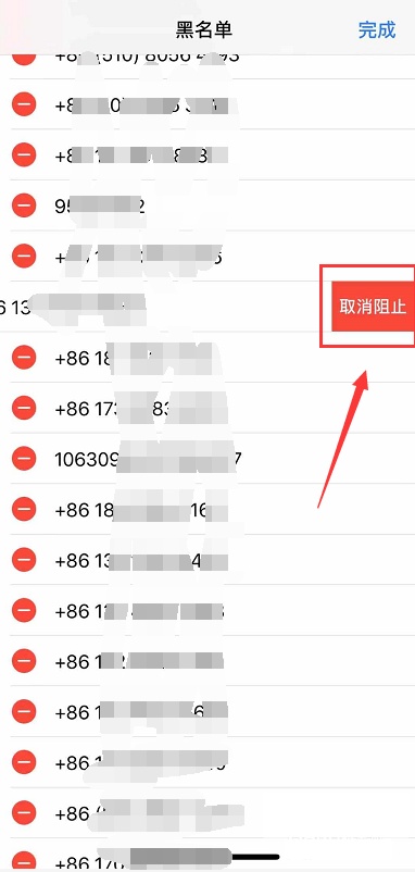 苹果黑名单管理在哪里（iphone黑名单拦截记录查询方法）-5