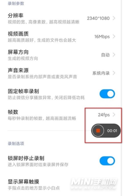 小米录屏怎么录声音（小米手机录屏怎么开声音）-4