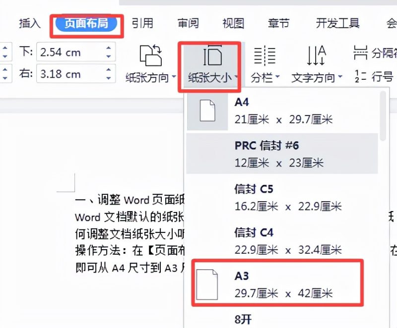 word页面布局在哪里（常见的4种页面布局设置）-1