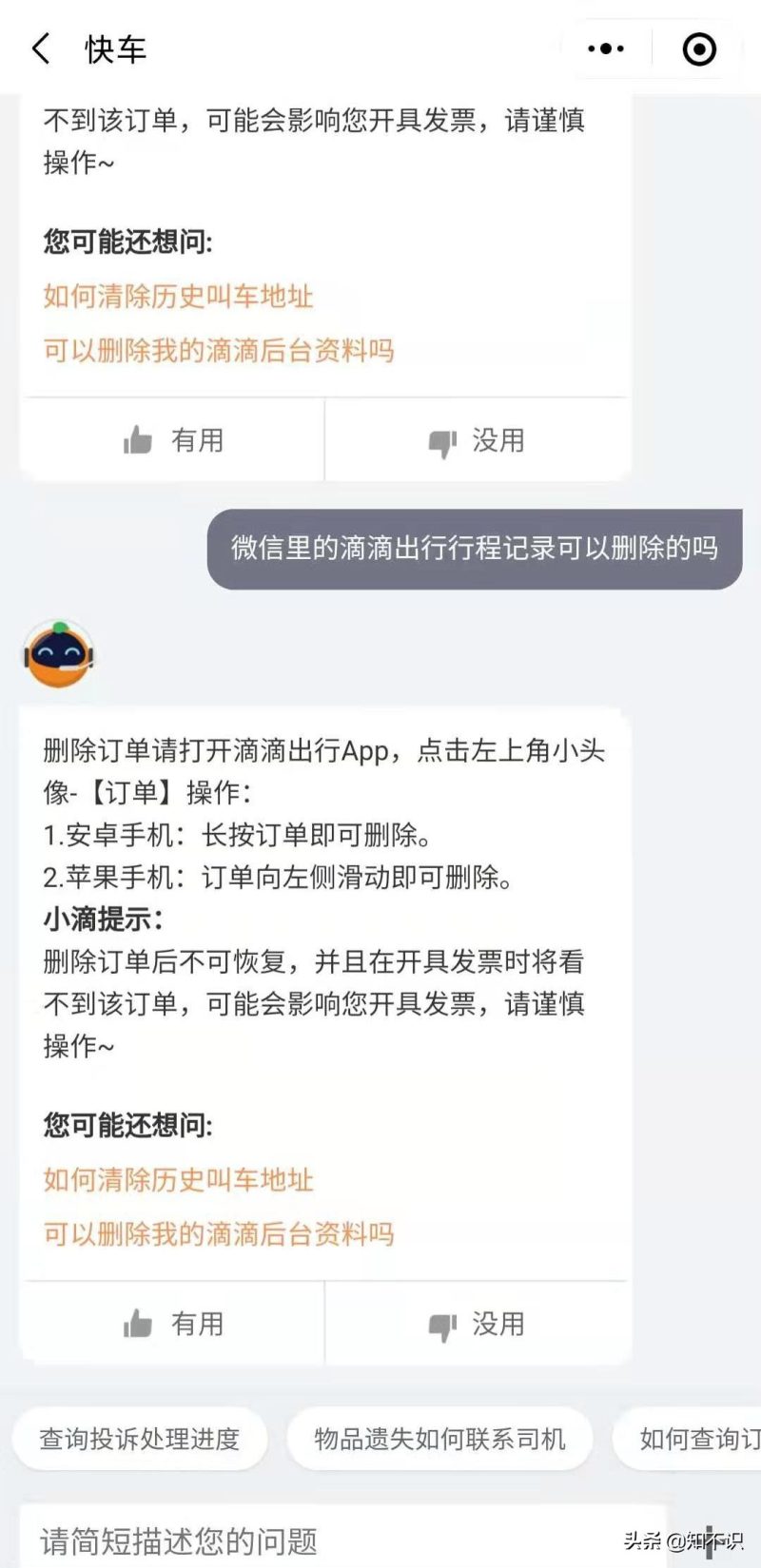 如何删除滴滴出行记录（滴滴出行app下载安装）-2