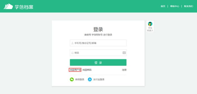 学信网初始密码一般是多少（学信网账号默认密码是什么）-2