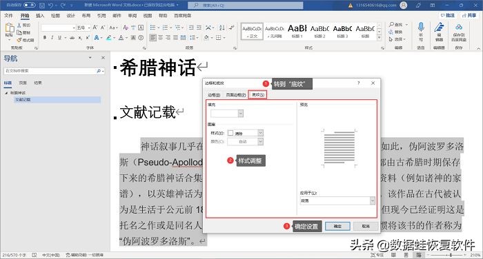 word蓝色底纹在哪里设置（3个小技巧任你挑选底纹图案样式）-6