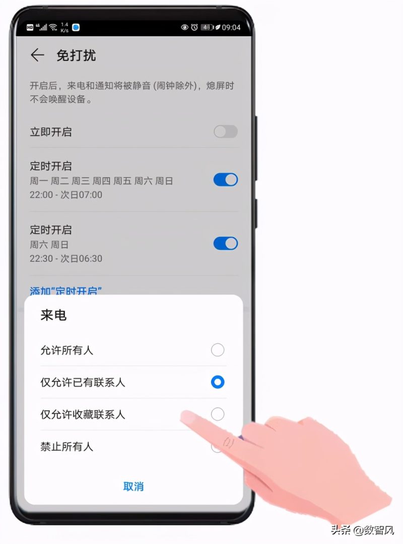 免打扰模式能打进来吗（华为手机免打扰的设置方法）-4