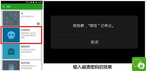 如何给微信添加数字密码