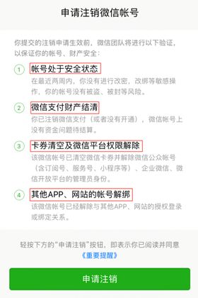 知乎怎么注销（最常用的21的APP账号注销方法合辑）-5