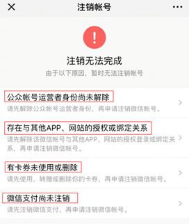 知乎怎么注销（最常用的21的APP账号注销方法合辑）-6