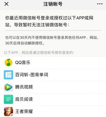 知乎怎么注销（最常用的21的APP账号注销方法合辑）-7