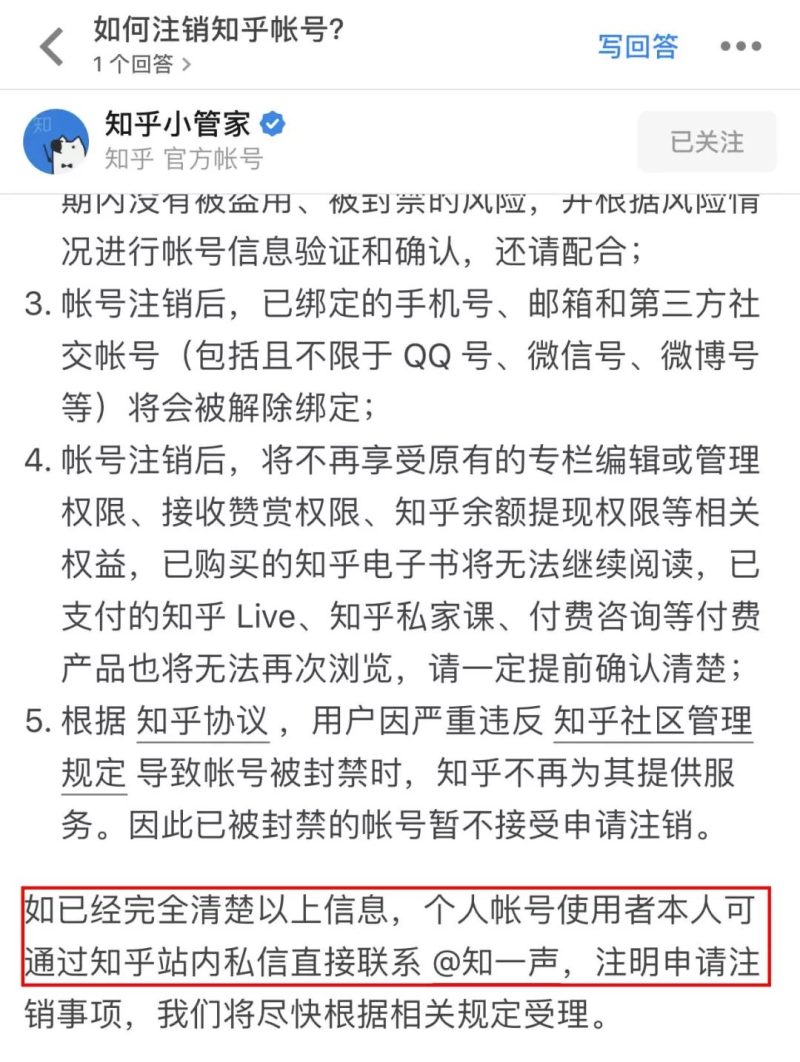 知乎怎么注销（最常用的21的APP账号注销方法合辑）-31