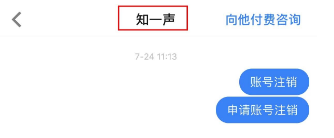 知乎怎么注销（最常用的21的APP账号注销方法合辑）-32