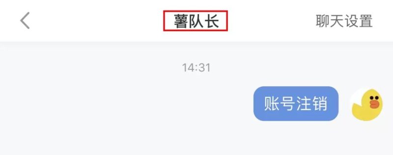 知乎怎么注销（最常用的21的APP账号注销方法合辑）-44