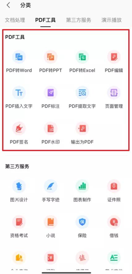 wps手机上怎么编辑文档（打工人必备的三个手机端wps编辑小技巧）-6