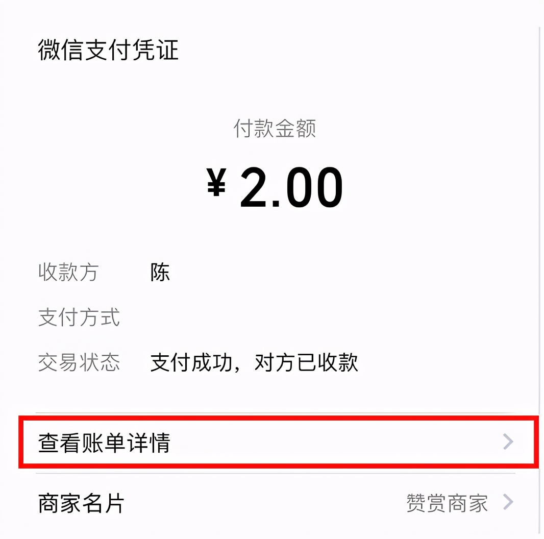 一文了解微信付款后联系对方的方法