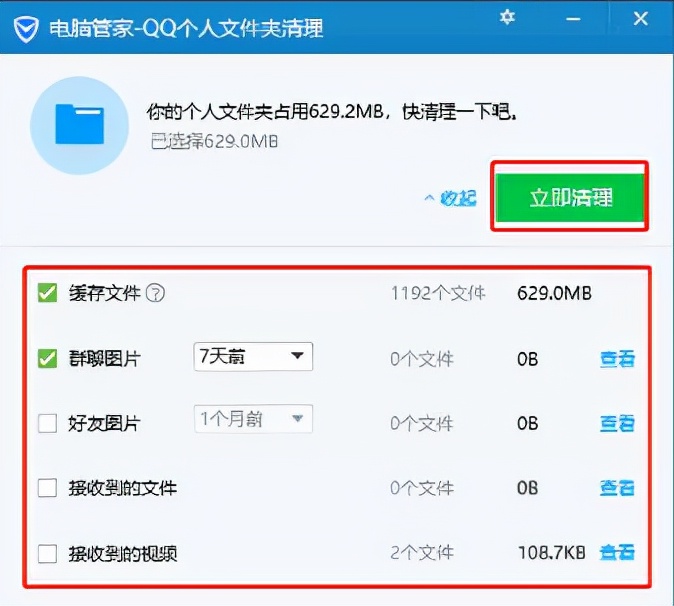 qq接收的文件在哪个文件夹（腾讯QQ文件缓存清理攻略）-3