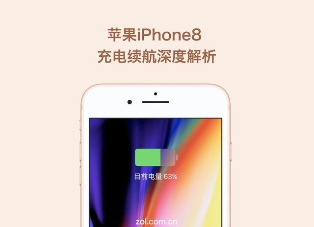 苹果8支持快充吗（iPhone 8快冲实测新鲜出炉）-1