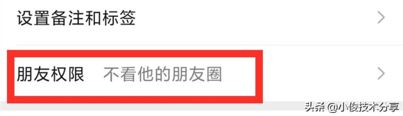 微信屏蔽怎么设置（教你3种方法快速屏蔽好友朋友圈）-9