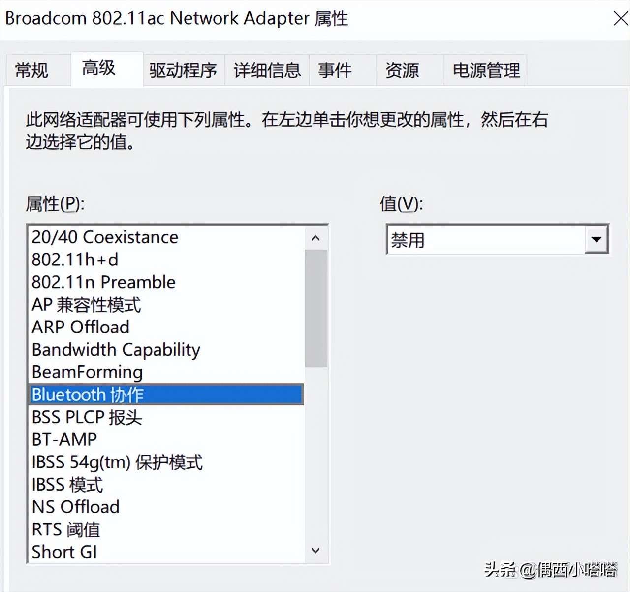 蓝牙声音断断续续怎么处理