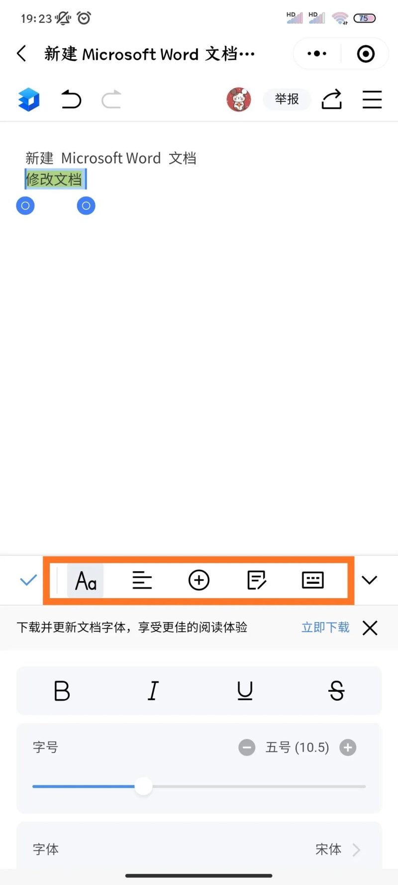 怎么编辑在线文档（用手机微信在线编辑Word或Excel文件的教程）-26