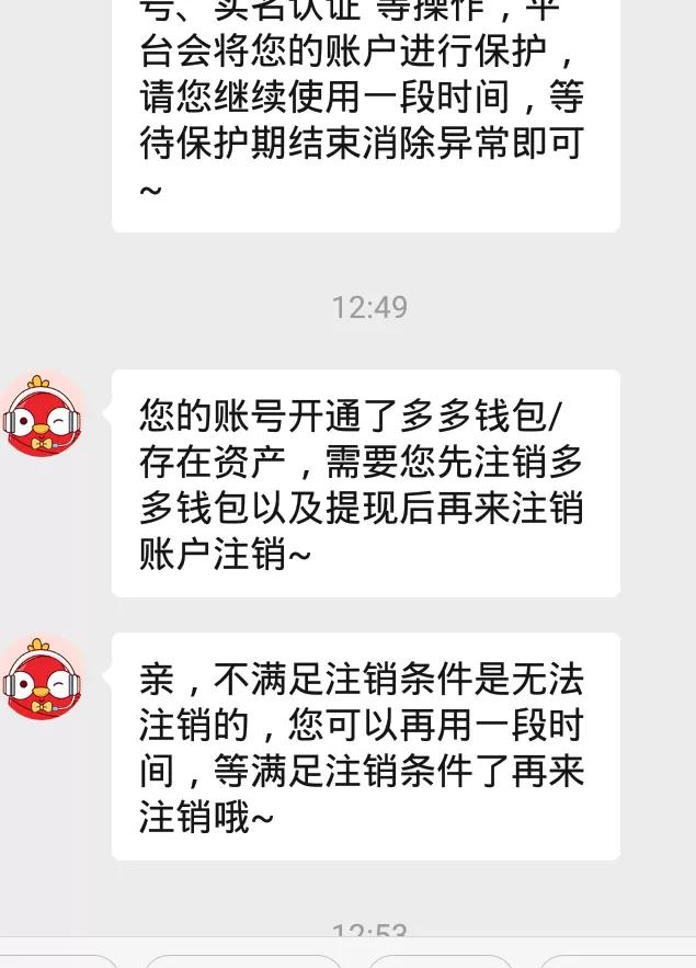 怎么退出拼多多账号（拼多多注销账号那些事）-1