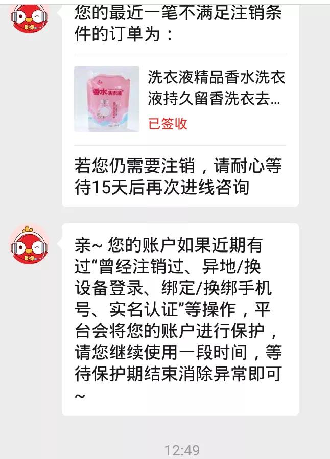 怎么退出拼多多账号（拼多多注销账号那些事）-6