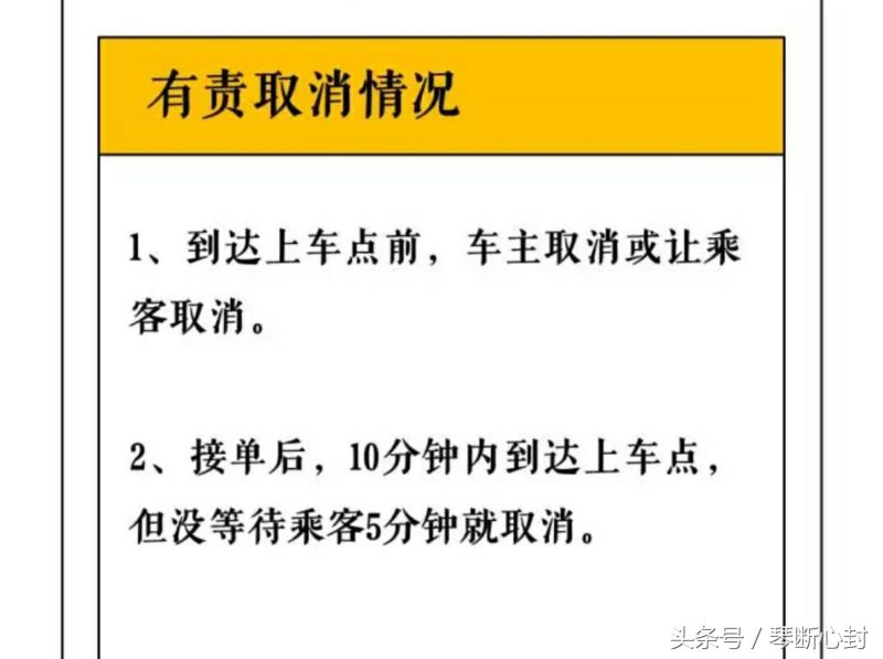 滴滴取消订单有影响吗（滴滴快车司机取消订单会产生什么影响）-5