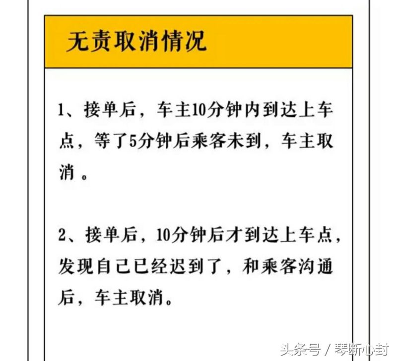 滴滴取消订单有影响吗（滴滴快车司机取消订单会产生什么影响）-4