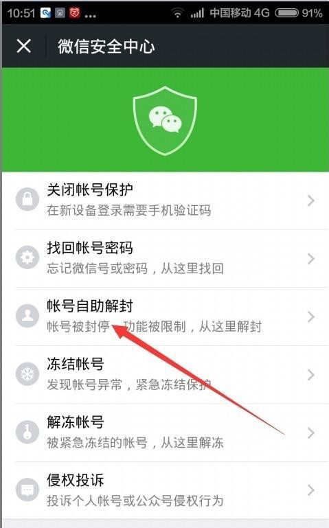 微信账号异常怎么回事（怎么解除微信账号异常）-2