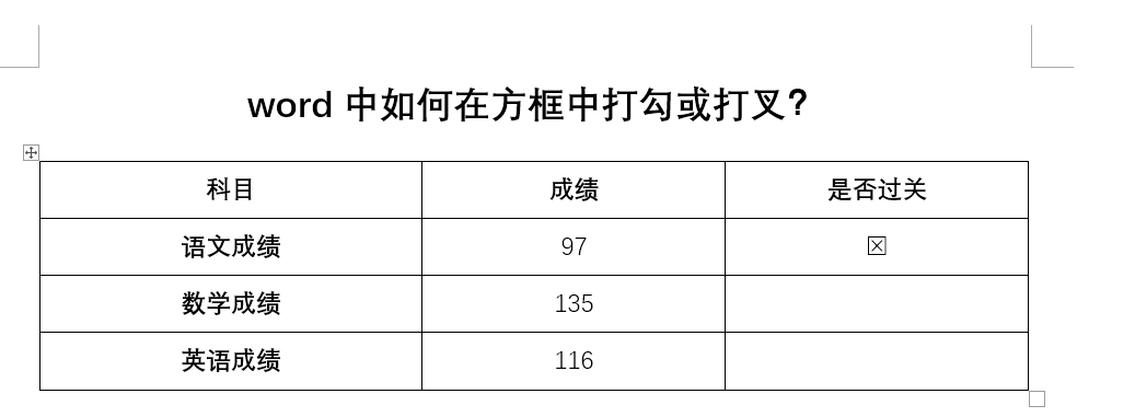 word文档怎么打勾（word中如何在方框中生成点击可以变化的勾或叉）-9