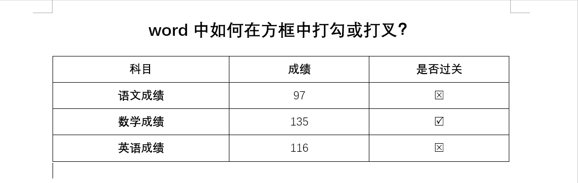 word文档怎么打勾（word中如何在方框中生成点击可以变化的勾或叉）-2