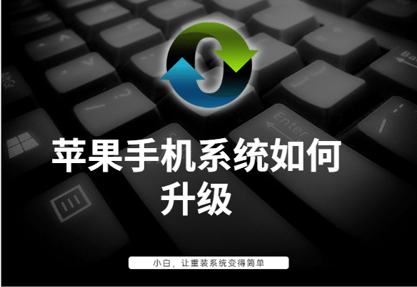 山寨苹果手机怎么更新系统（教你简单6步快速更新手机到最新系统）-1