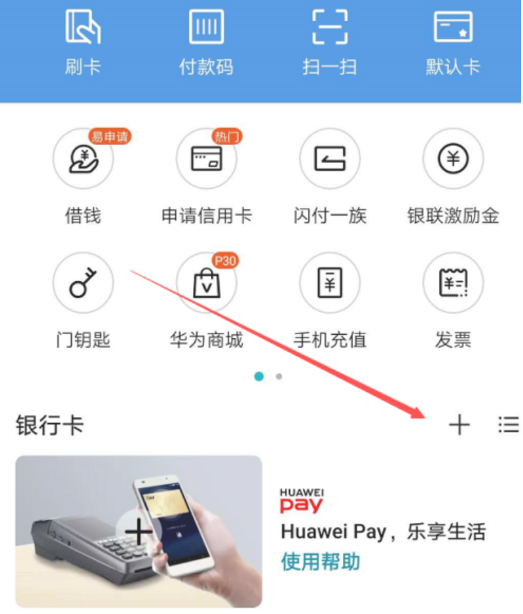 华为pay怎么关闭（华为pay的使用方法）-6