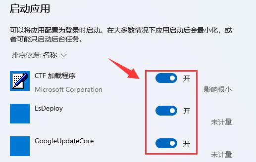 电脑启动项在哪里设置（Win11添加开机启动项的方法）-5